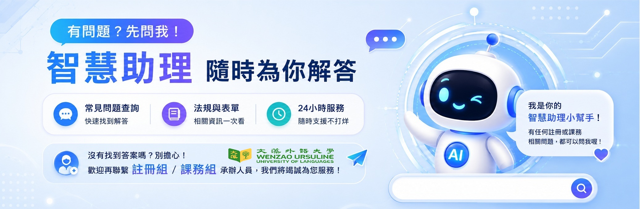 校務智慧助理(另開新視窗)