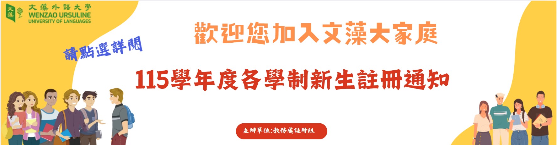 1151註冊通知(全)(另開新視窗)