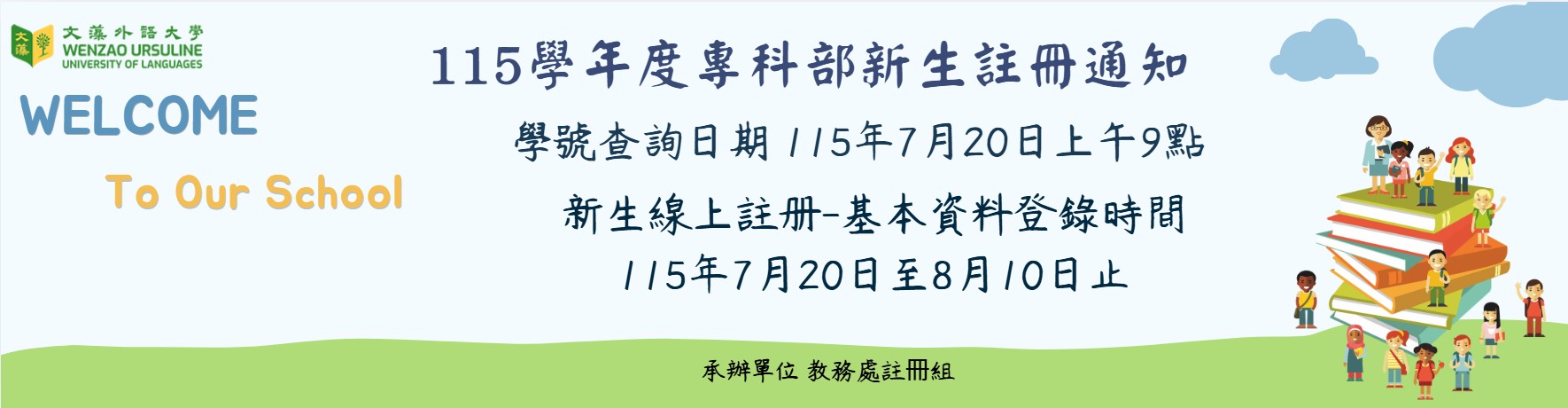 1151專科註冊通知(另開新視窗)
